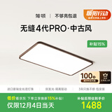 简顿全光谱护眼原木风无缝吸顶灯客厅卧室胡桃木色灯具政府补贴包安装