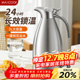美厨（MAXCOOK）304不锈钢保温壶 真空热水瓶家用暖壶宿舍开水瓶2L本色银 MCH7114