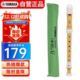 雅马哈（YAMAHA）竖笛8孔德式高音C调专业笛子日本产YRS-401【学生适用 老师推荐】