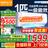 奥克斯（AUX）空调挂机 1.5匹新一级三级升级冷暖 全直流变频 节能省电 自清洁家用卧室壁挂式 高温除菌以旧换新 大1匹 一级能效快速冷暖【10-17㎡】