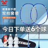 克洛斯威（CROSSWAY）羽毛球拍双拍碳素复合一体拍均衡之刃进攻型全碳纤维超轻单双对拍 [碳素复合新手款]蓝色+6球+2手胶