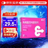 神度枸橼酸西地那非片 50mg*7片 齐鲁 男科用药 小蓝片