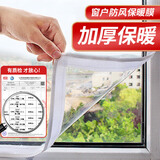 漫德莱窗户防风保暖膜封窗防寒挡风神器加厚高透光保温膜塑料布2*2m