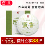 大益TAETEA茶叶普洱茶饼茶 4年陈料 蜜香生茶300g/饼 盒装 中华老字号