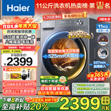 海尔（Haier）超薄滚筒洗衣机10/11公斤全自动六/八维减震1.1/1.2超高洗净比巴氏除菌清新防皱预约童锁双喷淋 11kg+洗烘一体+双涡旋自清洁+毛毯洗+八维减震