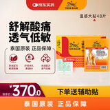虎标TigerBalm镇痛贴膏虎牌膏药虎标镇痛药布止痛药 温感大贴48片（送辅助贴）泰国药膏原装进口京东大药房