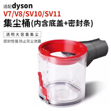 朗世 适配Dyson戴森吸尘器集尘桶主机垃圾桶底盖密封圈气旋集尘盒V6V7V8V10v11维修配件 【V7/V8/V8slim】集尘桶