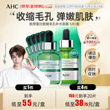 AHC胶原蛋白收缩毛孔补水面膜 5片/盒 弹嫩肌肤 新年礼物送女生