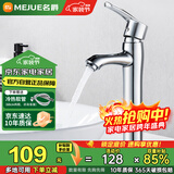 名爵（MEJUE）台上盆水龙头浴室卫生间面盆龙头加高冷热家用洗头水龙头Z-012151