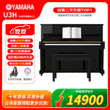 YAMAHA雅马哈钢琴 U3H 日本原装进口立式钢琴 儿童成人初学练习家用考级专业演奏钢琴 200万号段【二手钢琴】