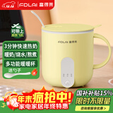 富得莱养生壶 热牛奶杯 迷你小型全自动恒温一人用 办公室炖煮烧水煮茶一体机 加热暖暖杯神器 黄色0.5L