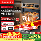 美的【国家补贴】70L大容量变频微蒸烤炸炖5合1体机GR7 嵌入式微蒸烤箱空气炸一体机杯水鲜蒸 R7