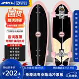 迈卡龙S7陆地冲浪板初学者滑板成人儿童专业刷街代步免蹬地陆冲板大鱼板 S7-32寸木纹