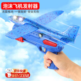 COODORA飞机玩具发光泡沫飞机枪男孩弹射飞机发射手抛户外摆摊玩具礼物