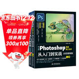 中文版Photoshop电商美工设计从入门到实战（全程视频版全两册）ps教程从入门到精通书籍 ps2022完全自学教程 电商美工设计实战平面设计抠图修图商品精修主图设计店铺首页设计