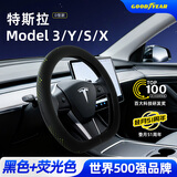 固特异（Goodyear）星空方向盘套适用于特斯拉ModelY焕新款25-26款黑色D型荧光防滑