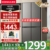 康佳新品家电 401升四开门冰箱家用电冰箱多门十字对开门 冷藏冷冻 分区不串味低音省电以旧换新 BCD-401BX4S