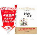 小英雄雨来 儿童文学 名家经典书系 曹文轩推荐 管桦著作 三年级必读的课外书 三四五六年级语文教材推荐课外书目 中小学生课外阅读经典丛书