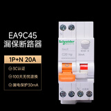 施耐德漏电保护开关 EA9系列带漏电保护断路器 1P+N 20A双进双出总闸开关漏电保护空开 MGNEA9C45C2030CA