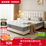 全友家居 床垫护脊独立袋装弹簧软硬适中床垫子1.5x2米乳胶床垫
