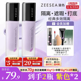 ZEESEA滋色隔离霜姿色妆前乳保湿遮瑕打底三合一素颜霜男女士紫色*2新年