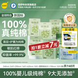 倍舒特植物系 消毒级纯棉抑菌日夜用卫生巾140片（含湿厕纸）姨妈巾