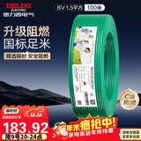 德力西（DELIXI）电线电缆 ZC-BV1.5平方阻燃单芯单股铜线 家用铜芯电线100米绿色 