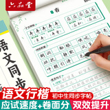 六品堂初中生行楷字帖七年级上册语文同步人教版同步教材中文临摹描红硬笔一课一练练字帖字贴本