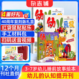 幼儿画报杂志送好礼 每月3刊 3-7岁红袋鼠故事书 婴幼儿早教启蒙书 儿童睡前绘本故事书 扫码听故事 2025年/2026年半年/全年订阅可选 杂志铺非分级阅读过期刊 【送40周年复刻版】幼儿画报26