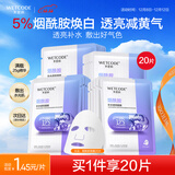 水密码烟酰胺透亮补水保湿面膜20片*25g/片男女士通用细致毛孔护肤品