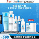 理肤泉特安修护五件套装(洁面+水+日夜乳+眼霜)补水保湿护肤品新年礼物