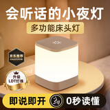 心有所属声控小夜灯智能语音控制感应床头灯卧室充电婴儿喂奶护眼伴睡眠灯