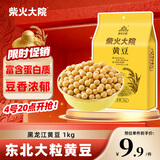柴火大院 黄豆2斤（杂粮 打豆浆专用 东北大豆 粗粮  粥米搭档）