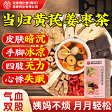 同仁堂（TRT）当归黄芪姜枣茶养生茶红枣黄芪桂圆灵芝养血红糖姜茶120g