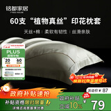 MIDO HOUSE铭都枕头套天丝棉