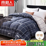 南极人被子 双人加厚秋冬被冬季被芯被褥棉被空调被8斤 200*230cm