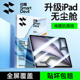 闪魔适用iPad Air8/7/6钢化膜2026/25年款M4芯片11英寸【电镀全屏无纹防摔无尘秒贴舱】平板保护膜