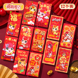 新新精艺新年红包12个装2026年最新款创意马年红包春节过年红包袋利是封