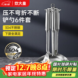 炊大皇 铲勺套装 304不锈钢炒菜铲锅铲汤勺漏勺硅胶锅铲收纳架 六件套