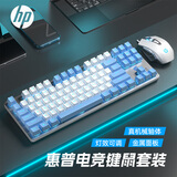 惠普（HP）GK200机械键盘有线办公游戏键盘 20种背光灯效 87键电竞键盘鼠标套装电脑外设键鼠 蓝白【键鼠套装-茶轴】