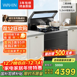 美的出品 华凌【WD26P】集成灶一体式 26风量油烟机 智能调档 燃气灶 二星消毒柜 国家补贴 家用灶具