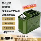 四万公里加厚铁油桶汽油桶30升加油桶柴油壶铁桶汽车备用油箱