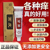 画皮软膏画皮乳膏广州造福堂皮肤瘙痒乳膏湿痒私处痒 画皮1支