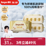 德佑婴儿全棉湿巾100%纯棉湿纸巾婴儿专用擦手口屁屁湿巾纸80抽3包