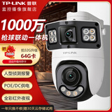 普联（TP-LINK）监控摄像头 家用商店高清室外防水360度全景全彩双摄枪球一体机 POE网络监控器 无线wifi手机远程 TL-IPC6109XD-A【1000万标准版】 标配【不含内存卡】