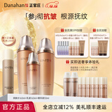 多娜娴（danahan）人参抗皱紧致平滑淡纹干纹护肤品套装礼盒韩国进口化妆品生日礼物 【3件套】水+乳+精华