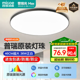 四季沐歌（MICOE）照明吸顶灯led卧室灯具套餐全屋客厅灯饰阳台过道餐厅简约灯具