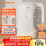 九阳（Joyoung）热水壶烧水壶电水壶1.5L 5段水温 316L不锈钢内胆 0胶水 恒温电水壶K15ED-W521