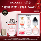 蔻驰（COACH）随机Q版香水4.5ml*6小样无喷头 节日生日新年礼物女生闺蜜