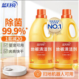 蓝月亮地板清洗剂 2kg/瓶*2 柠檬香 家庭清洁  木地板瓷砖洗地机清洁剂